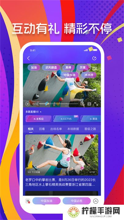 央视体育软件下载