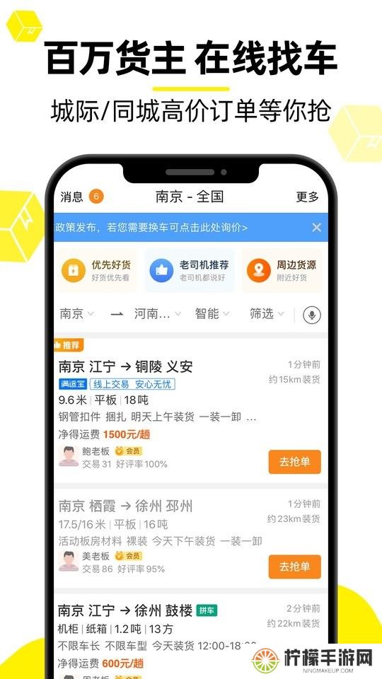 货车帮