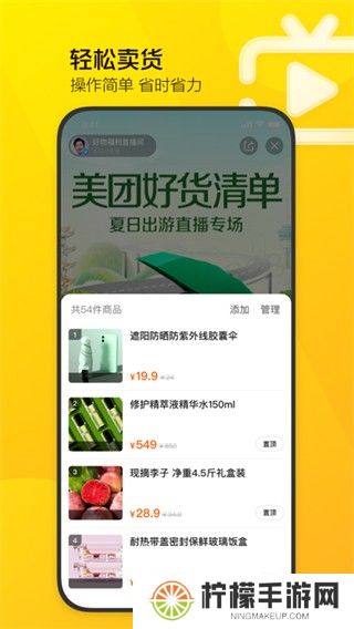 美团直播助手下载安装