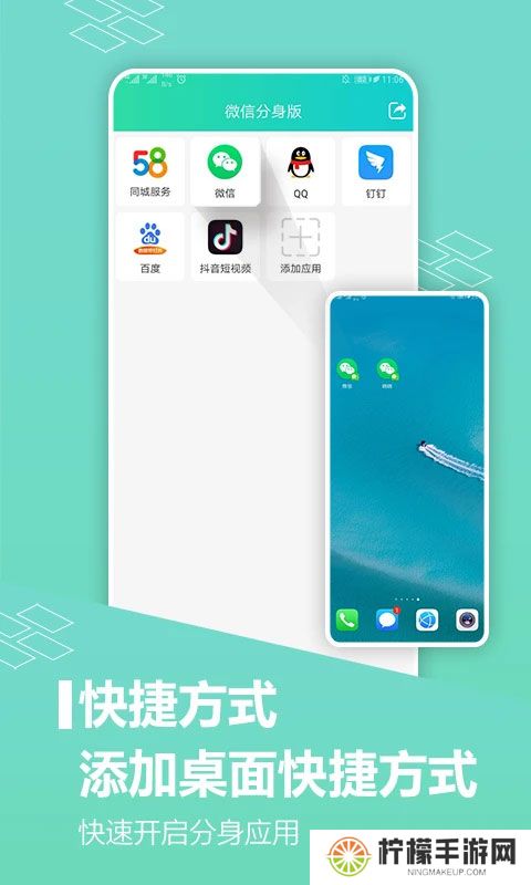 应用分身软件