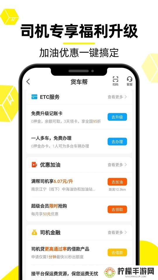 货车帮