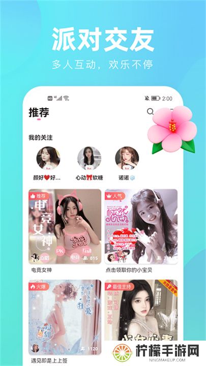 花间直播app