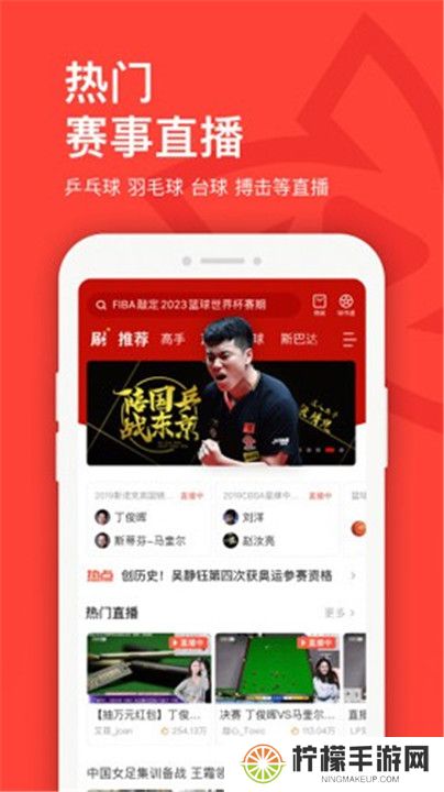 中国体育App