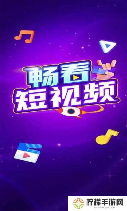 畅看短视频