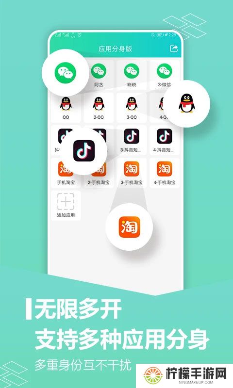 应用分身软件