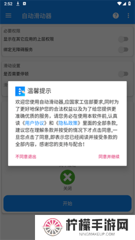 自动滑动器