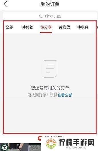 《拼多多》历史订单查看方法