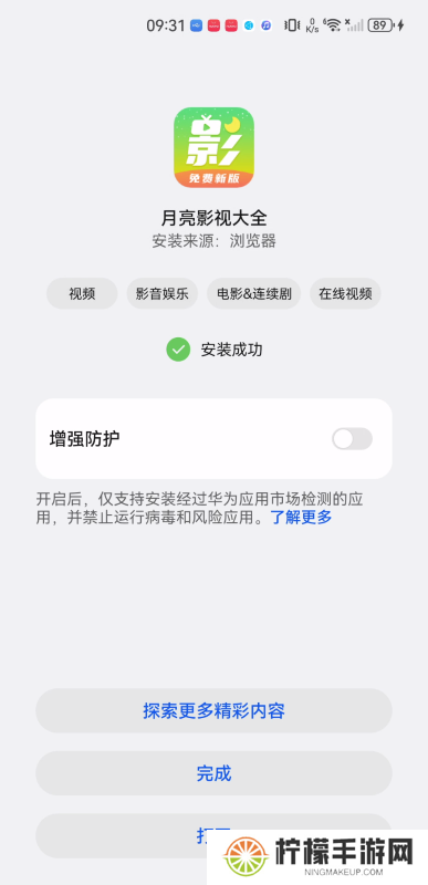 月亮影视大全旧版
