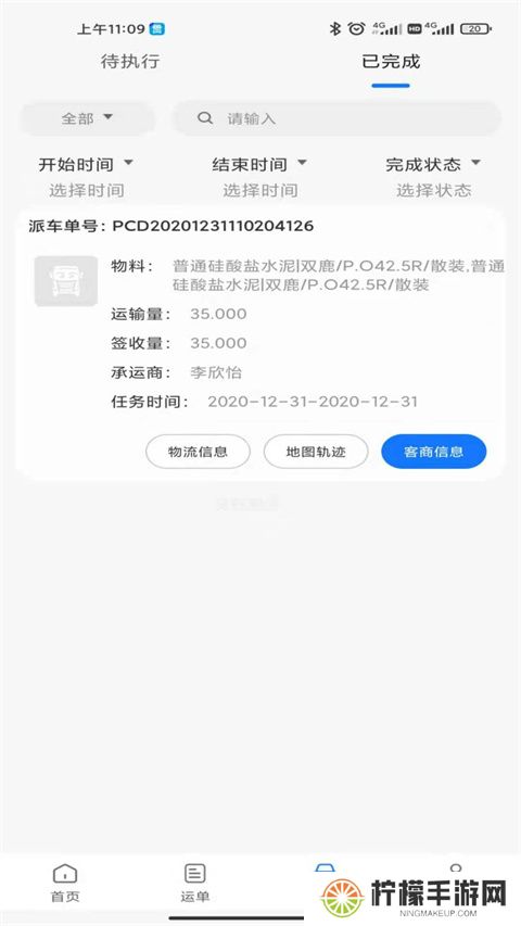 我找车司机正版