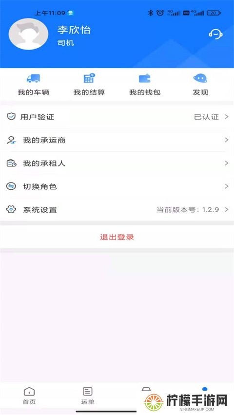 我找车司机正版