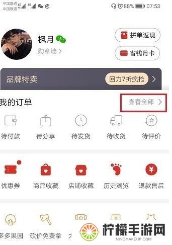 《拼多多》历史订单查看方法