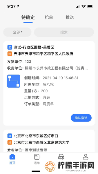 我找车司机正版