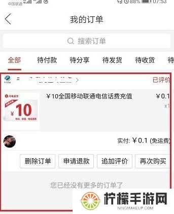 《拼多多》历史订单查看方法