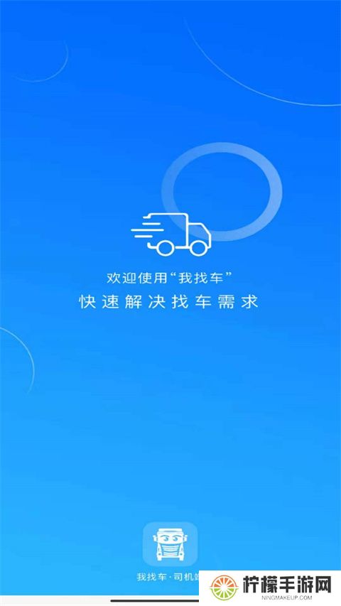 我找车司机正版
