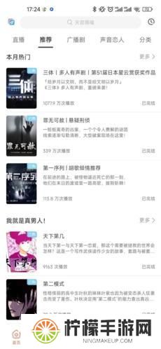 猫耳FM免付费版