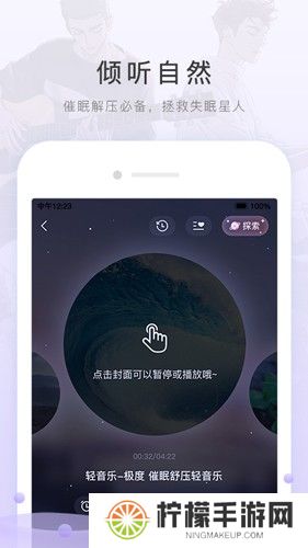 猫耳FM免付费版