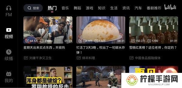 哔哩哔哩车载版截图