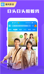 暴风影音播放器安卓版