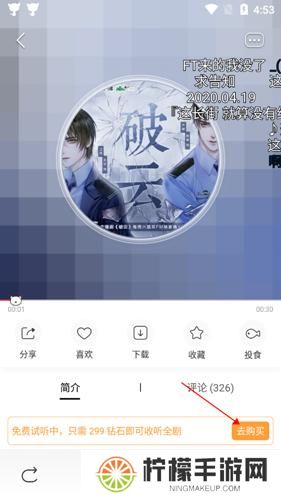 猫耳FM免付费版