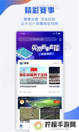 小球迷赛事助手