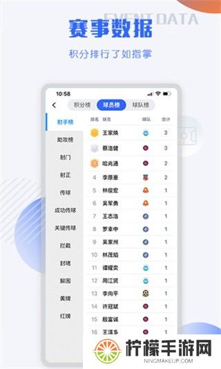 小球迷赛事助手