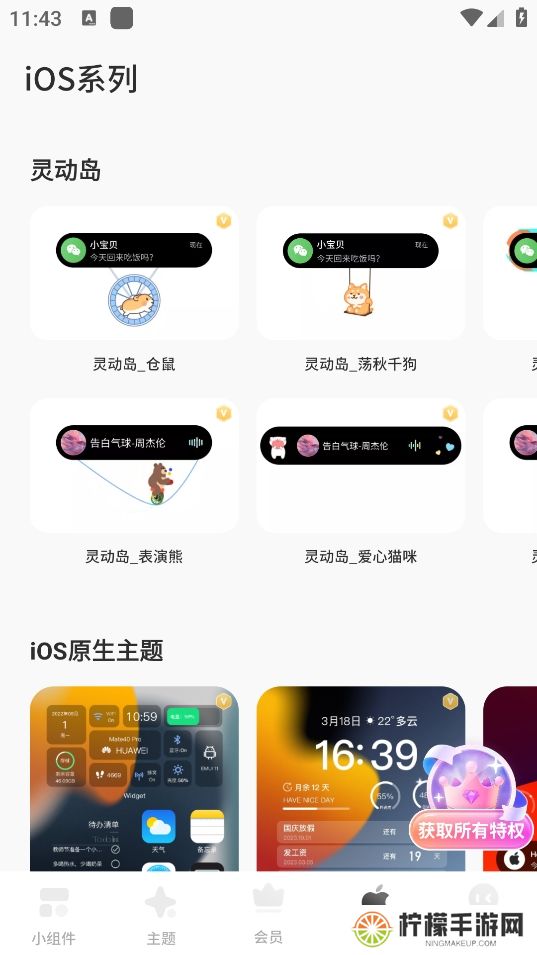 colorfulwidget万能桌面