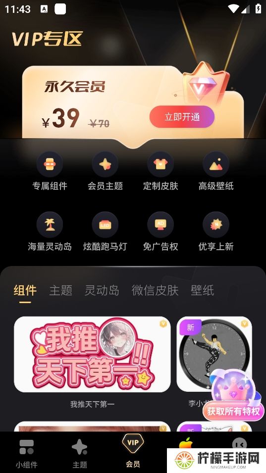 colorfulwidget万能桌面