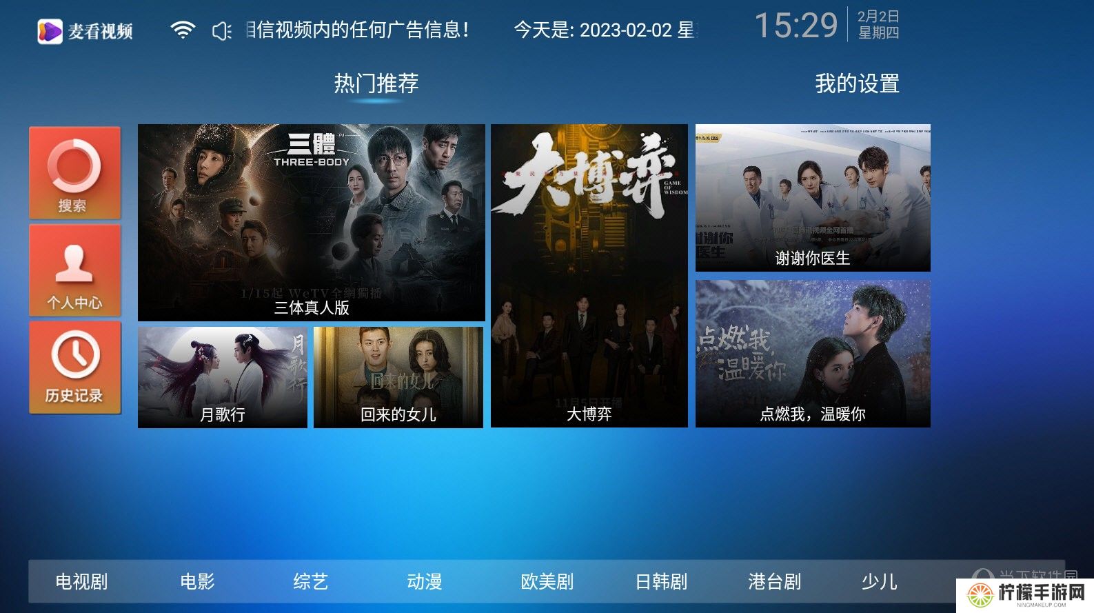 麦看视频tv电视版