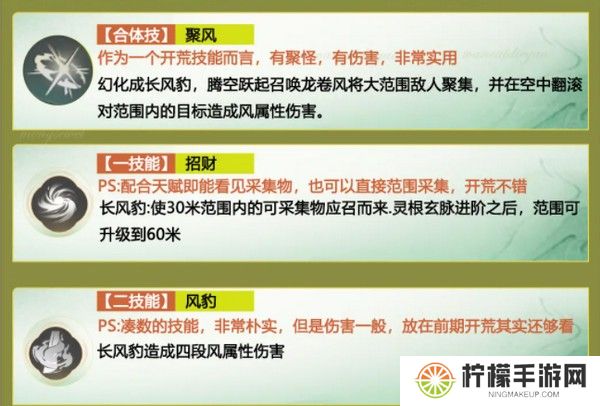 仙剑世界长风豹培养攻略 长风豹怎么养成更合适[多图]图片3