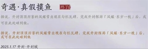 燕云十六声真假摸鱼奇遇怎么触发 真假摸鱼触发攻略