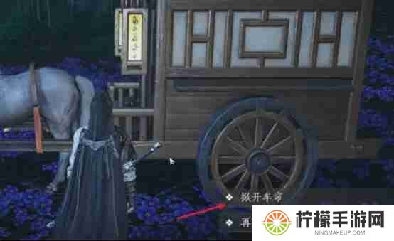 燕云十六声花下眠隐藏任务攻略 花下眠隐藏任务怎么完成[多图]图片5