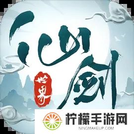 仙剑世界安卓版