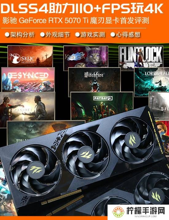 GeForce RTX 5070 Ti显卡首发评测：原生性能提升20% DLSS 4助力百帧畅玩4K高画质