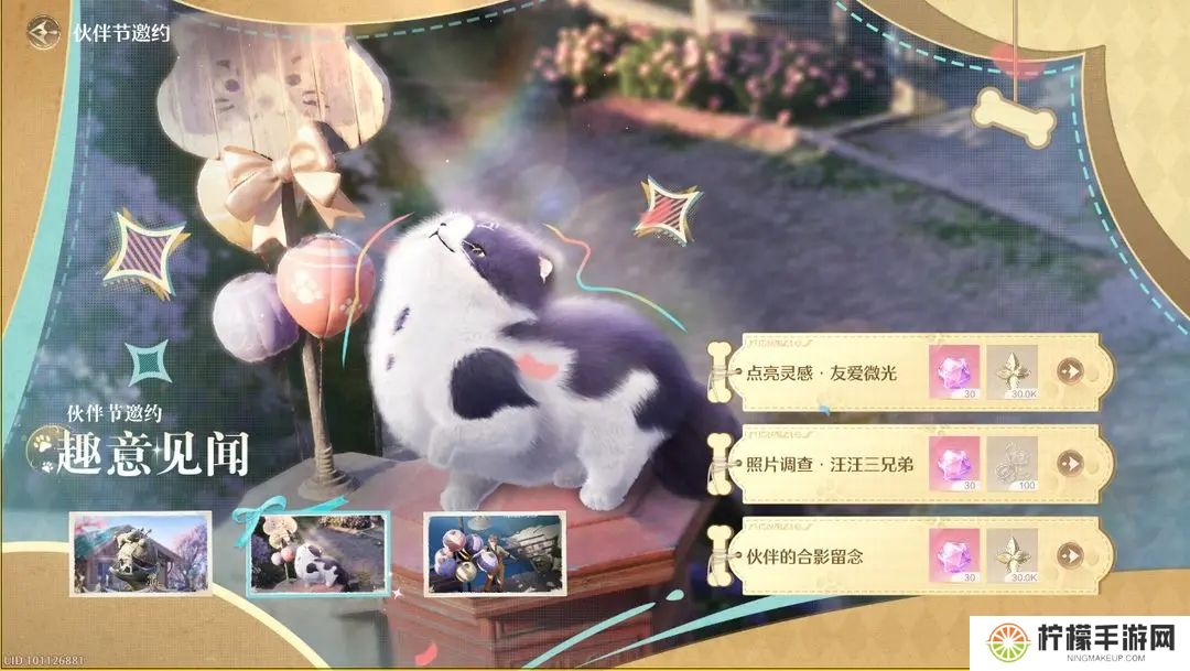 无限暖暖伙伴节邀约攻略 无限暖暖趣意见闻怎么做