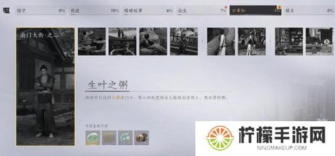 燕云十六声生叶之粥任务怎么做 生叶之粥任务详细攻略