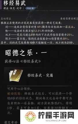 燕云十六声陌刀心法搭配攻略 陌刀心法怎么搭配