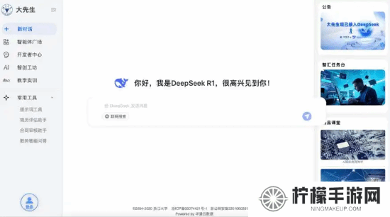 浙大满血版DeepSeek上线！全国829所高校免费使用