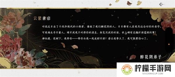 燕云十六声加入醉花阴门派的方法 燕云十六声如何加入醉花阴门派