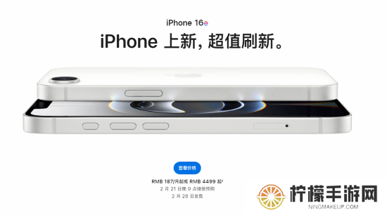 iPhone16e公开！刘海屏OLED+A18芯片 4499元起