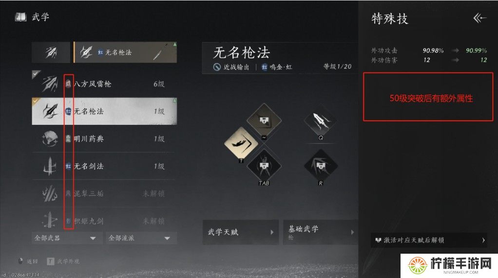 燕云十六声武学搭配推荐 燕云十六声武学推荐和门派说明