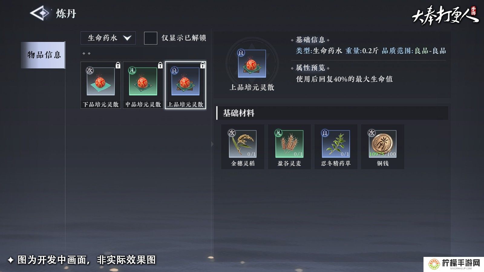 大奉打更人装备生产副职业有哪些 装备生产副职业一览[多图]图片6