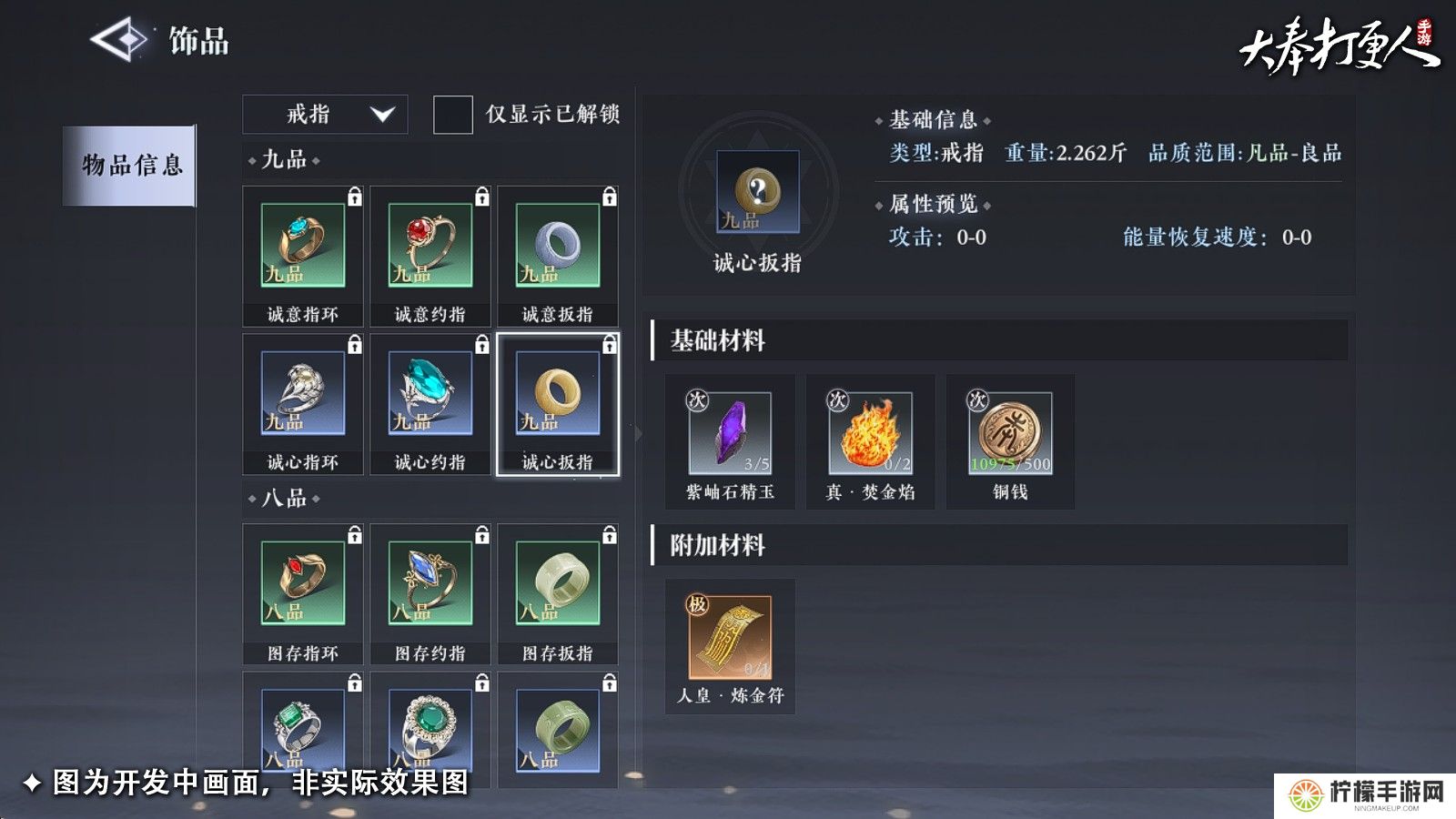 大奉打更人装备生产副职业有哪些 装备生产副职业一览[多图]图片4
