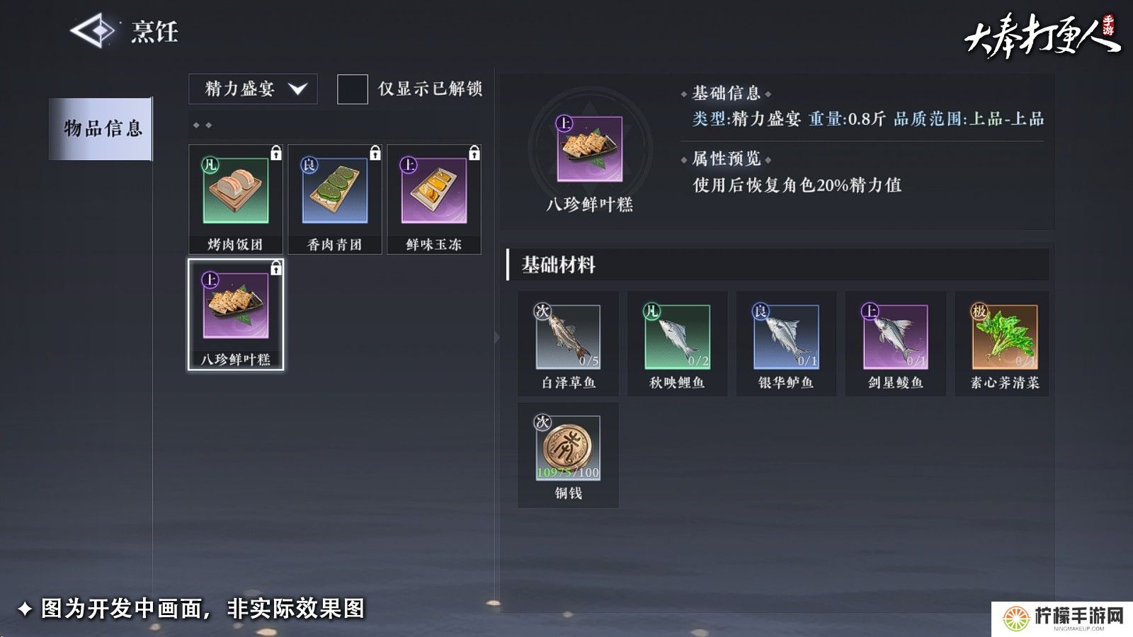 大奉打更人装备生产副职业有哪些 装备生产副职业一览[多图]图片7