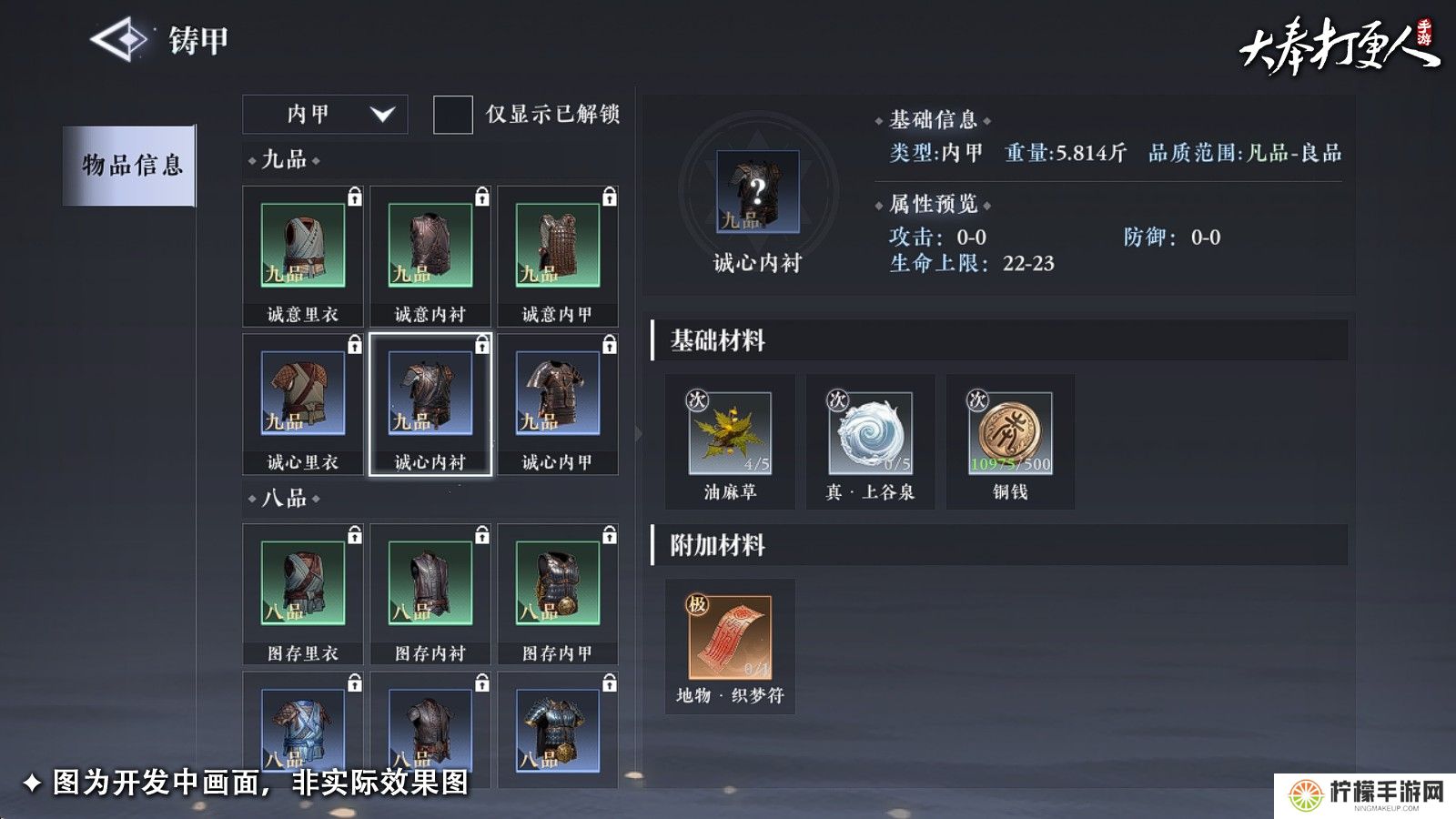 大奉打更人装备生产副职业有哪些 装备生产副职业一览[多图]图片3