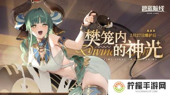 《碧蓝航线》拉斐尔与济安预览视频：极具美感！