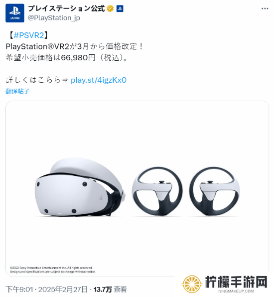 狂降150刀！索尼官宣今年3月起PS VR2降价调整
