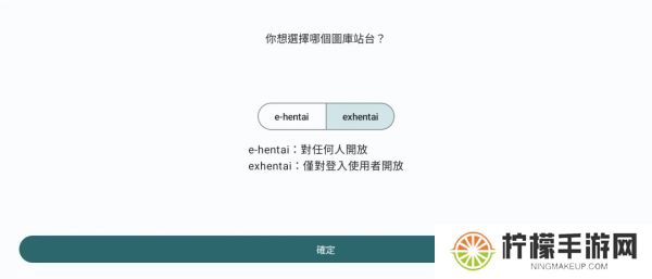 EhViewer初始设定