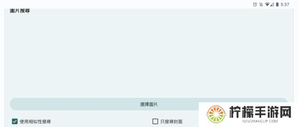 EhViewer搜寻同人漫画