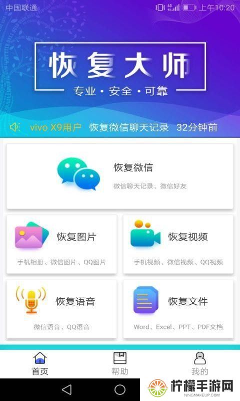 恢复大师安装包