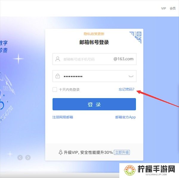网易邮箱怎么修改密码 密码修改教程